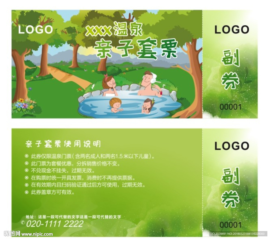家庭亲子套票温泉门票