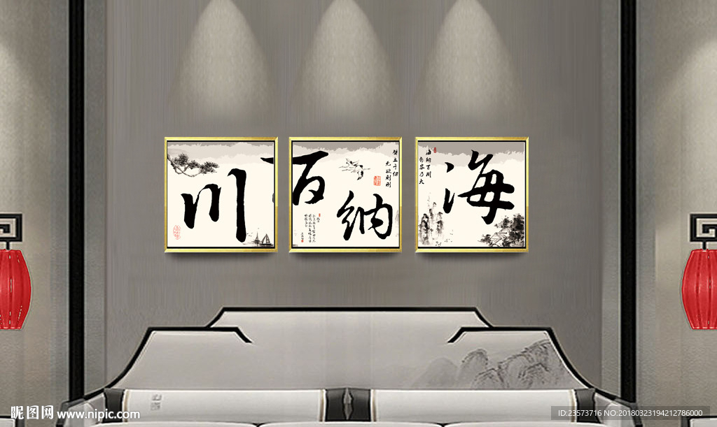 海纳百川