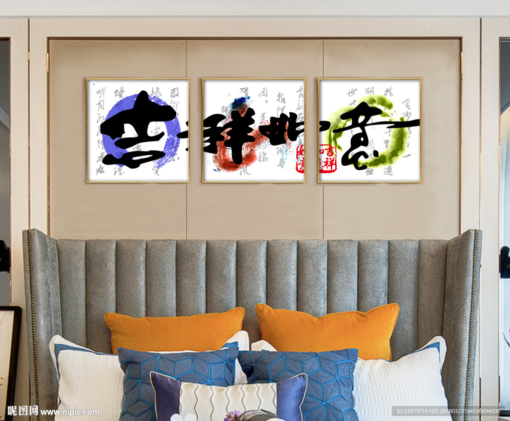 吉祥如意
