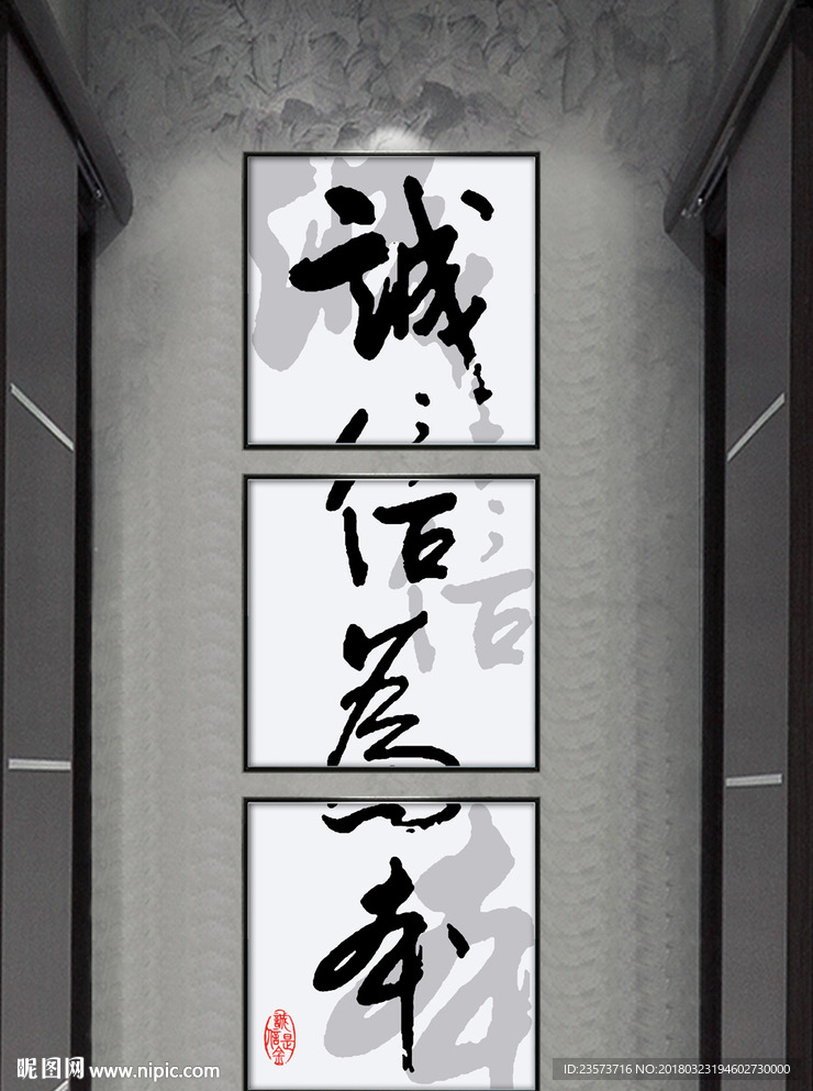诚信为本