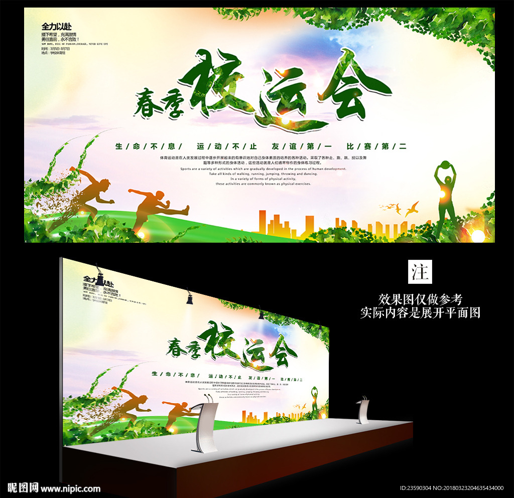 春季校运会