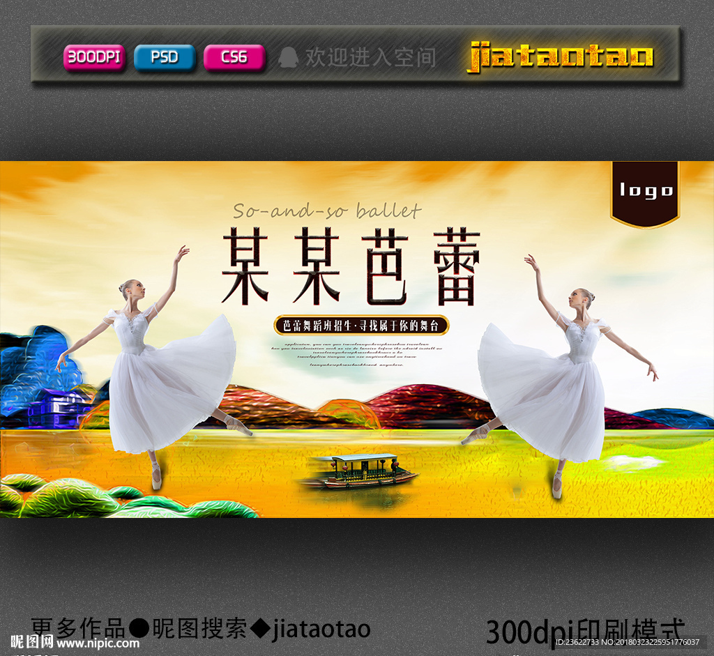 芭蕾海报