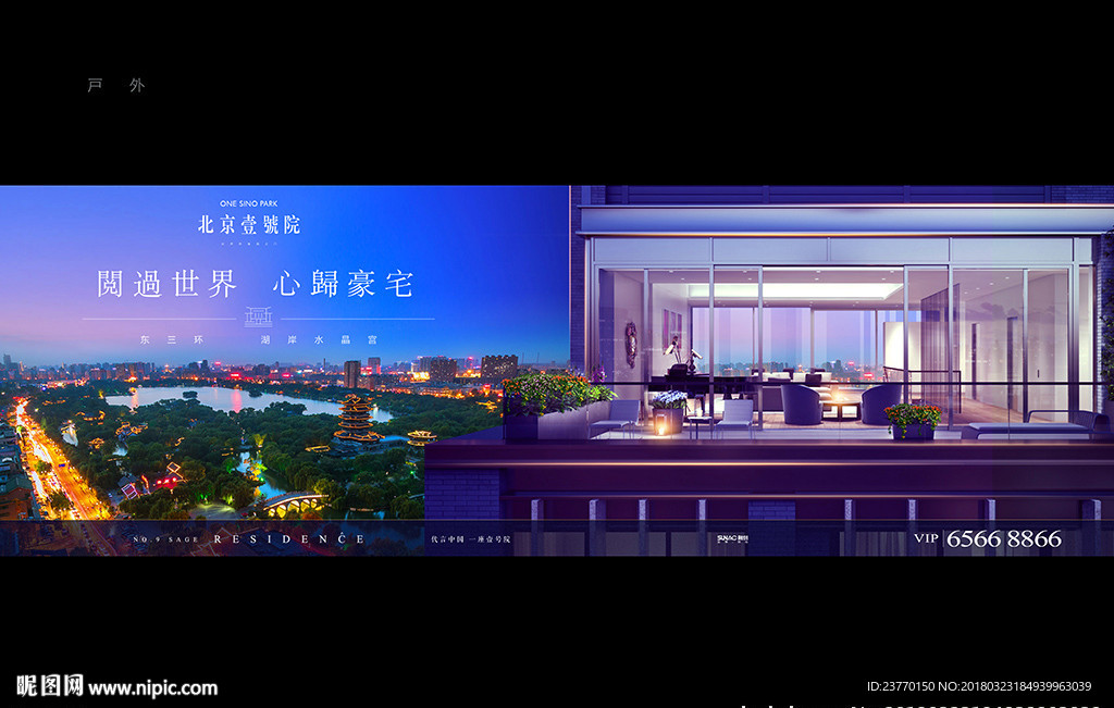 地产户外