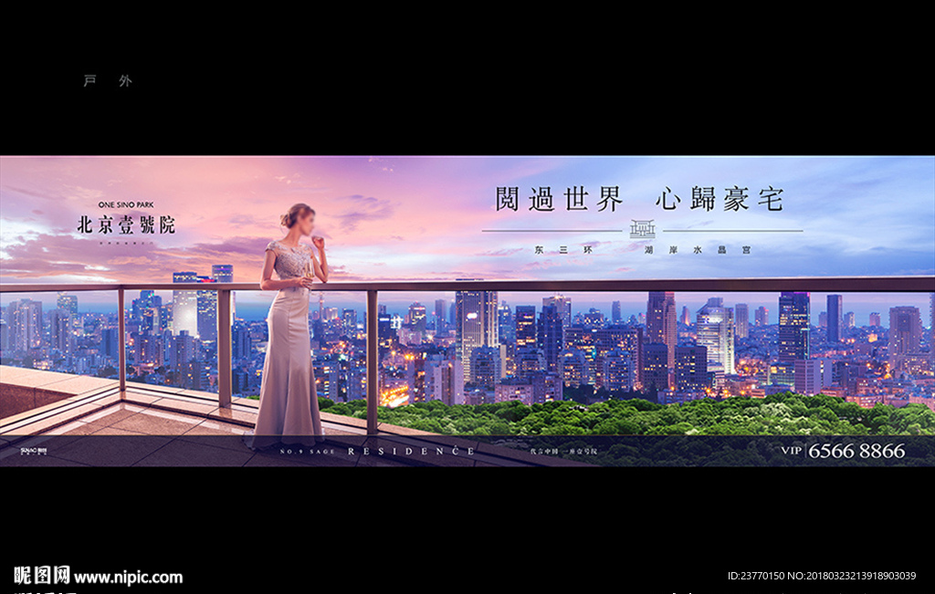 地产户外