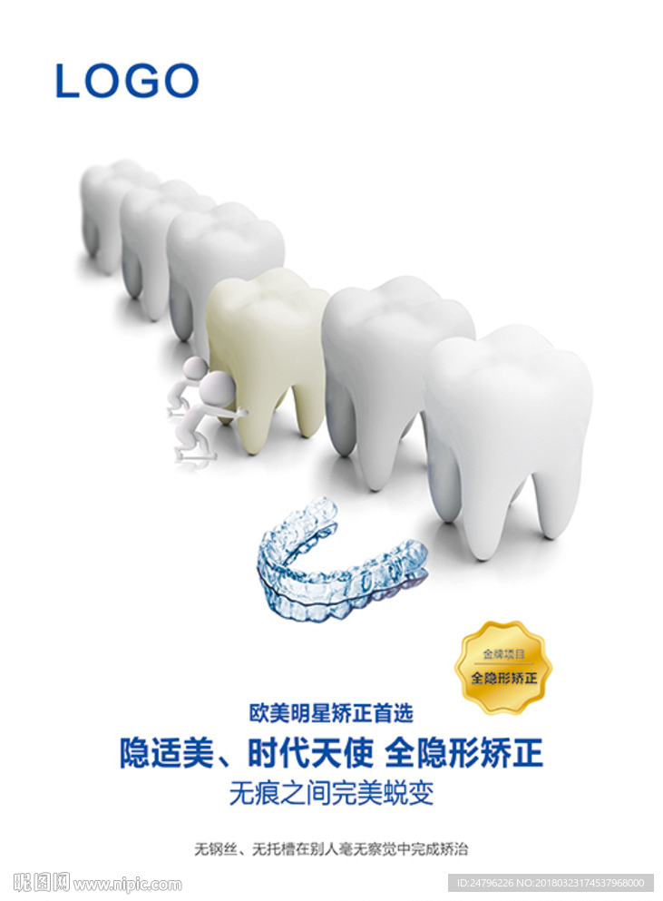 牙齿矫正