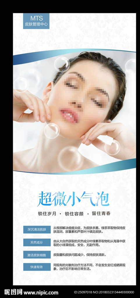 超微小气泡