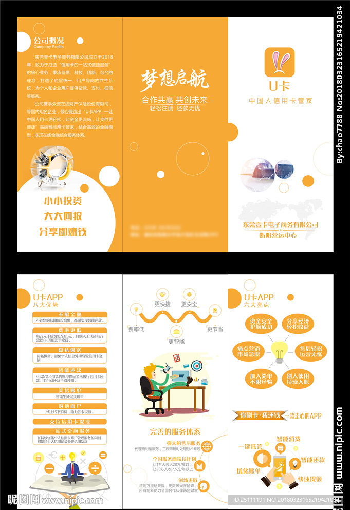 投资理财三折页