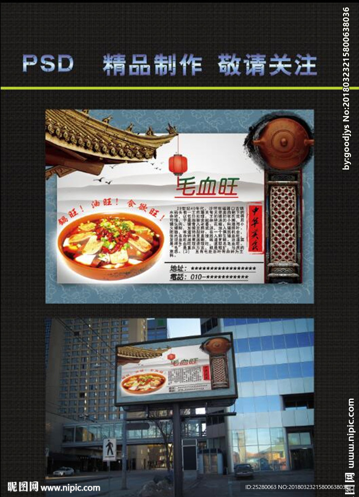 毛血旺