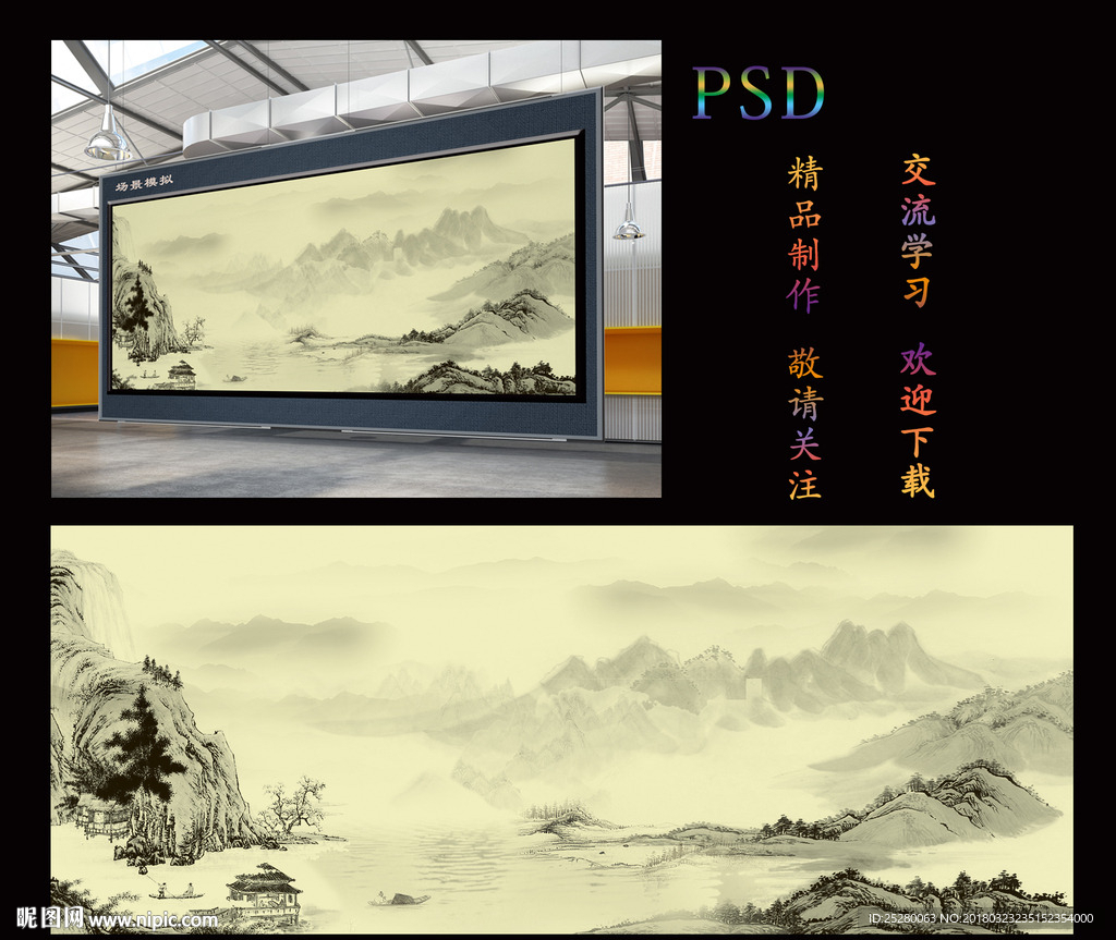 山水画