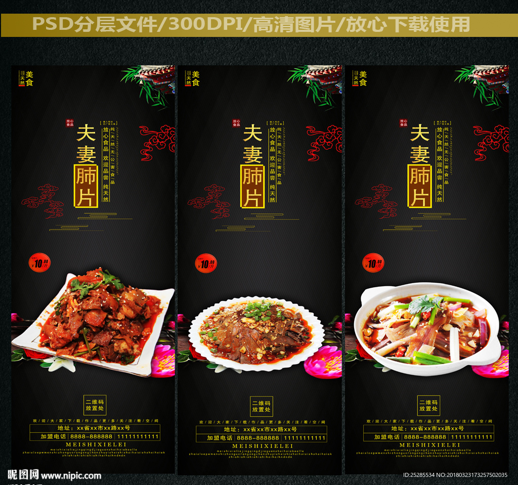 夫妻肺片