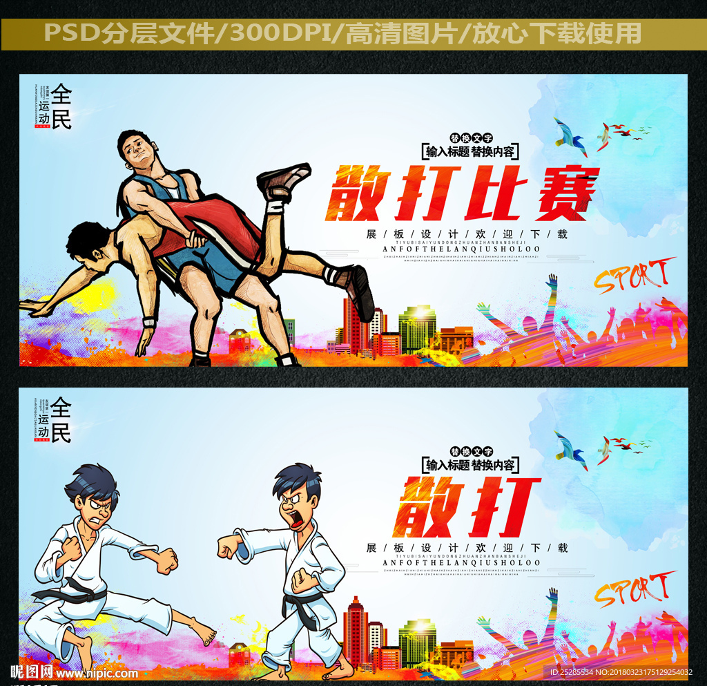 散打