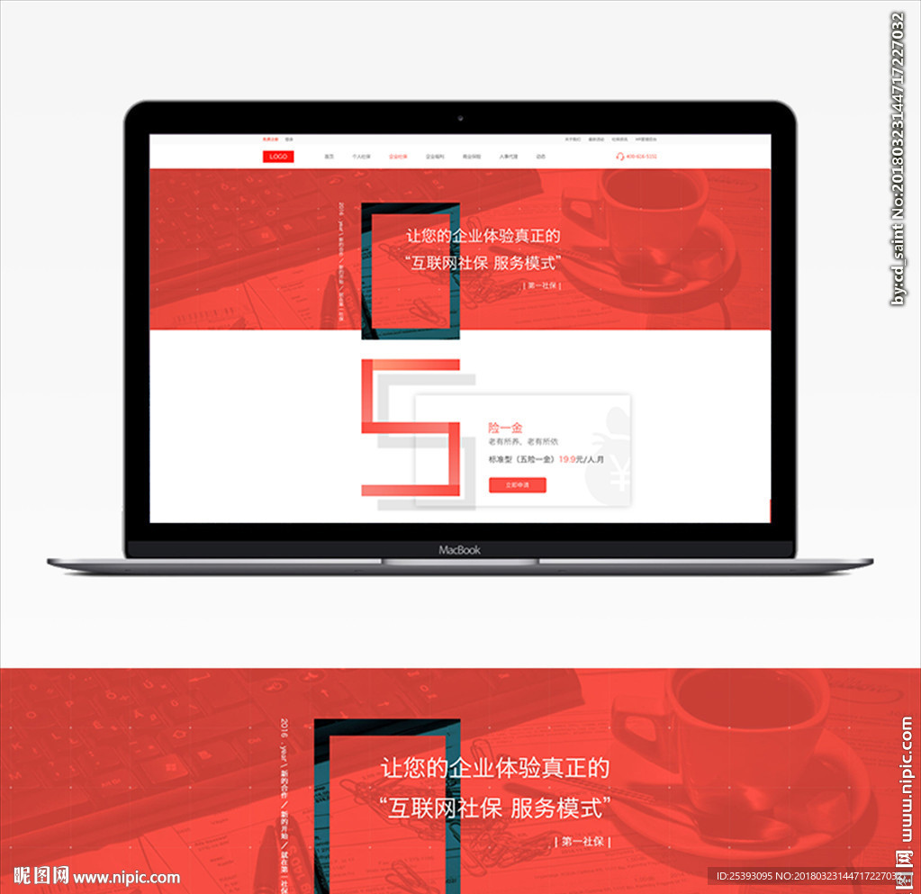 社保banner