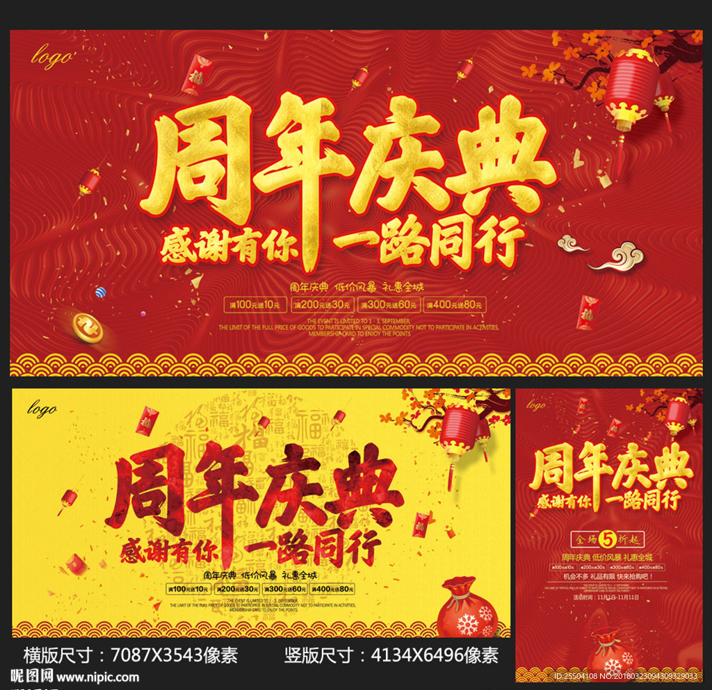 周年庆
