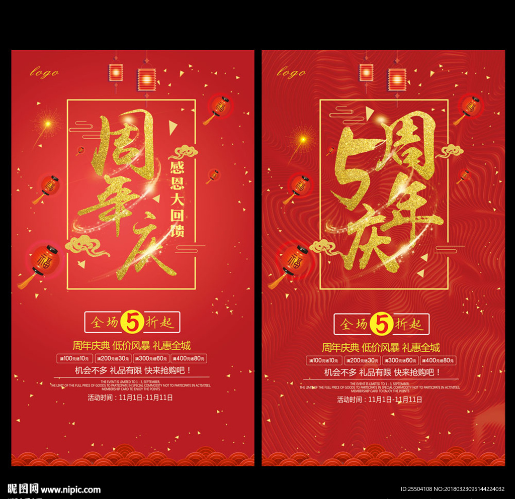 周年庆