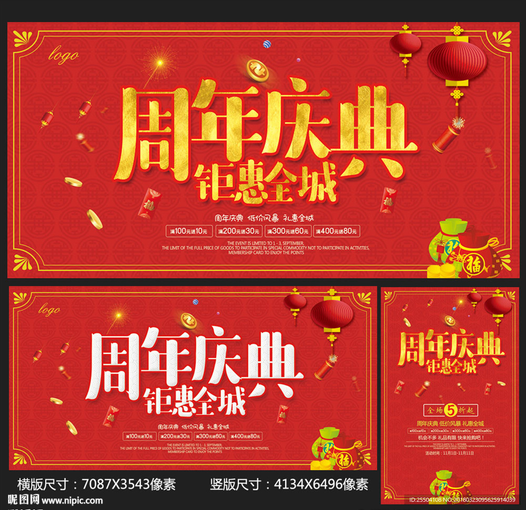 周年庆