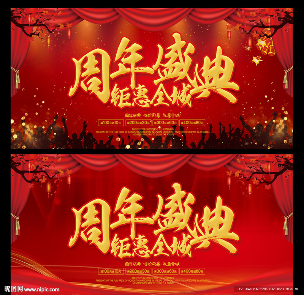 周年庆