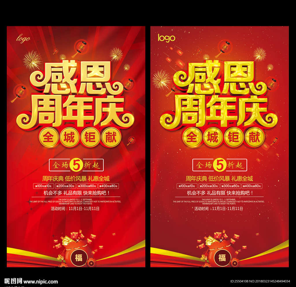 周年庆