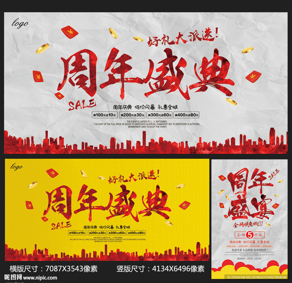 周年庆