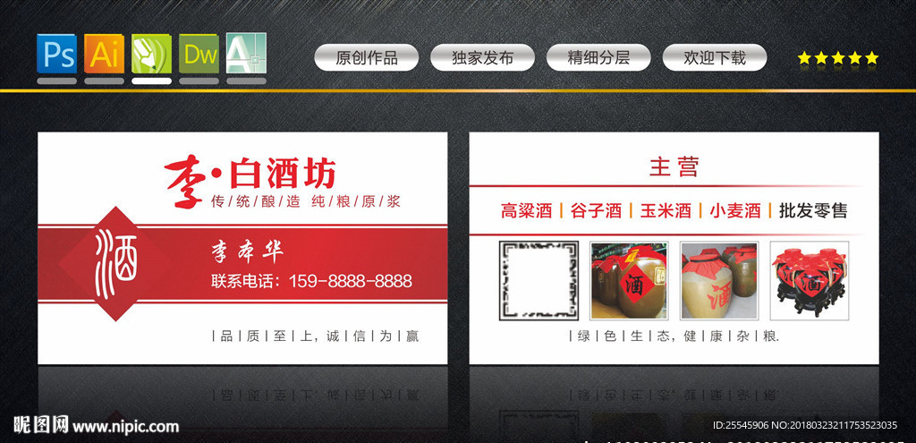 高粱酒名片