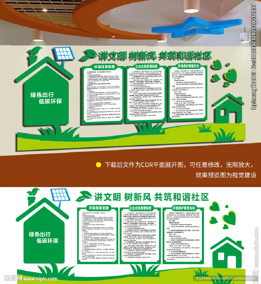环保文化墙