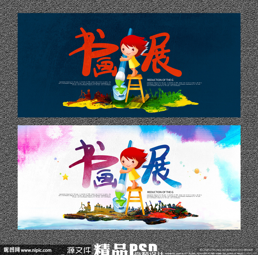 少儿书画展