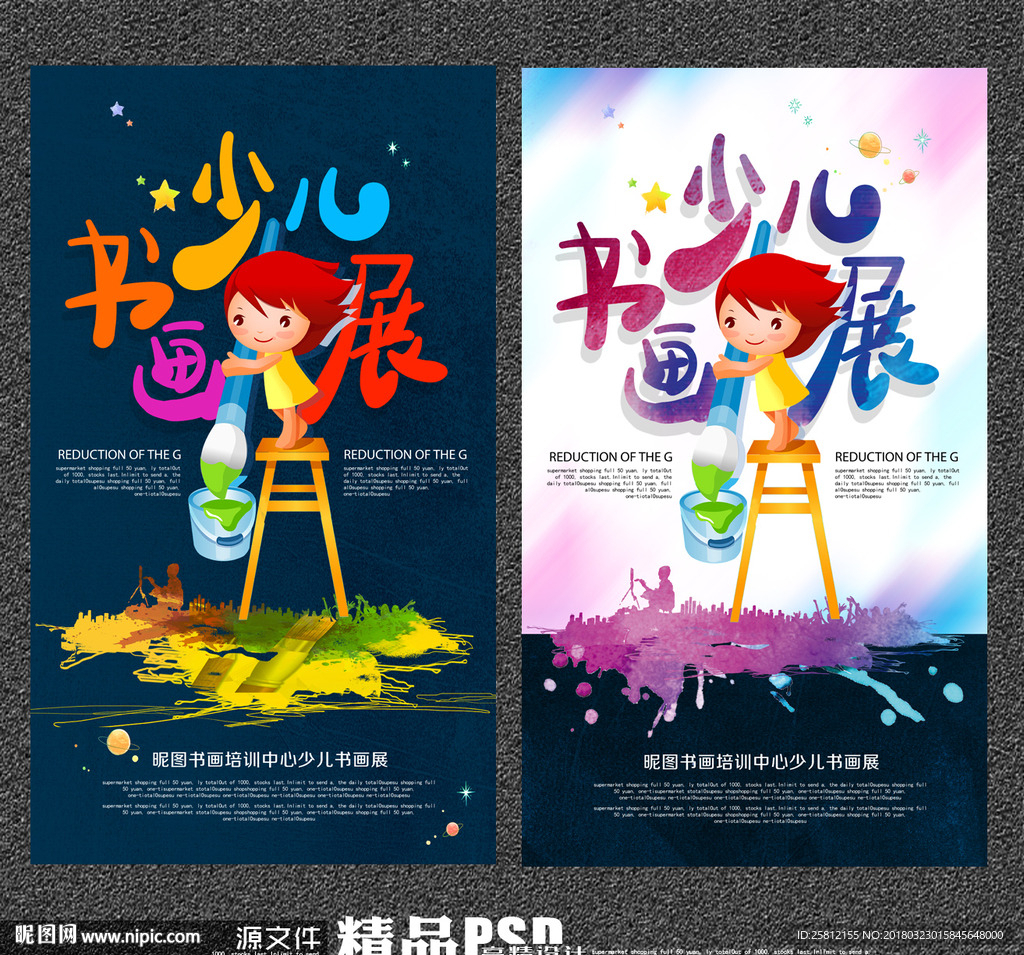 少儿书画展