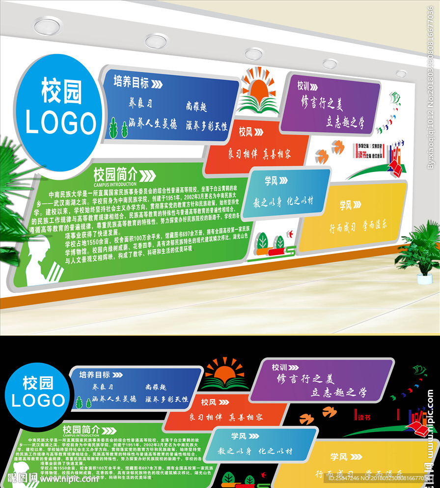 学校文化墙