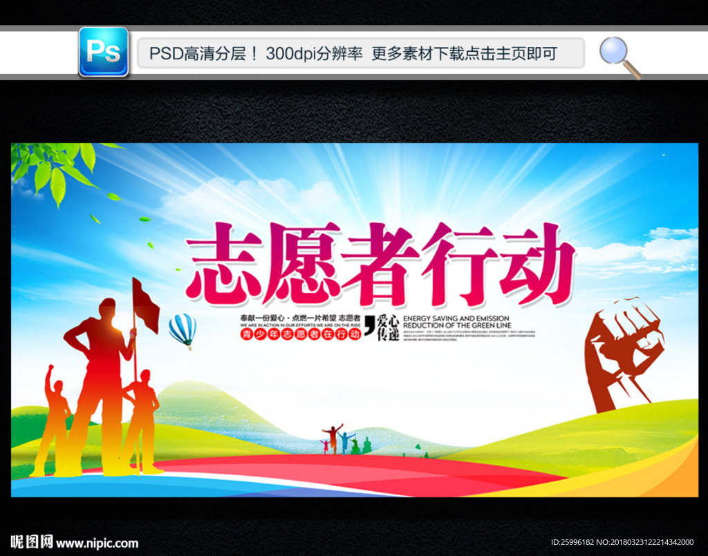 志愿者
