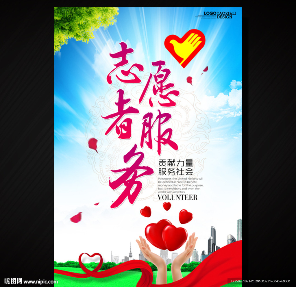 志愿者