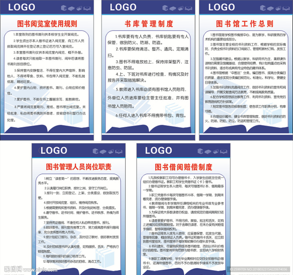 图书室制度