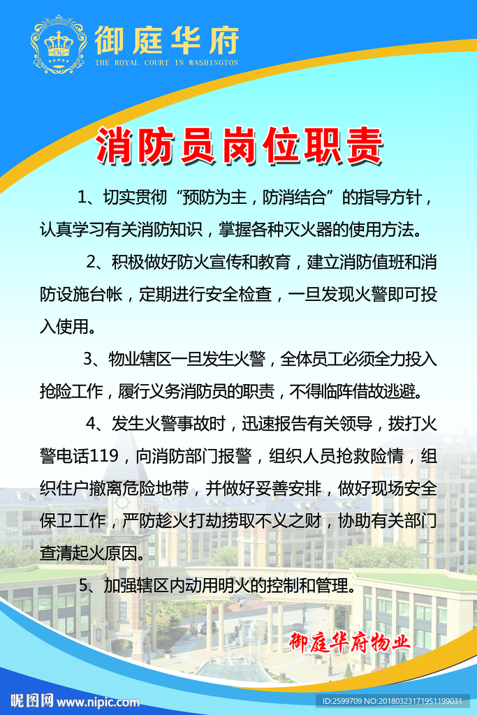 消防安全管理制度