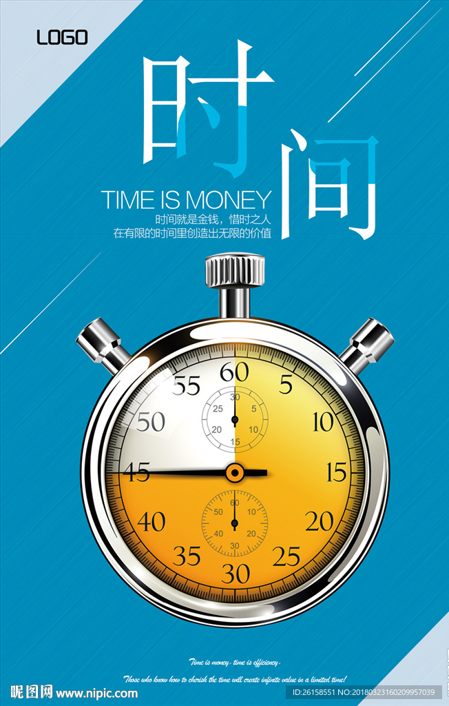 时间