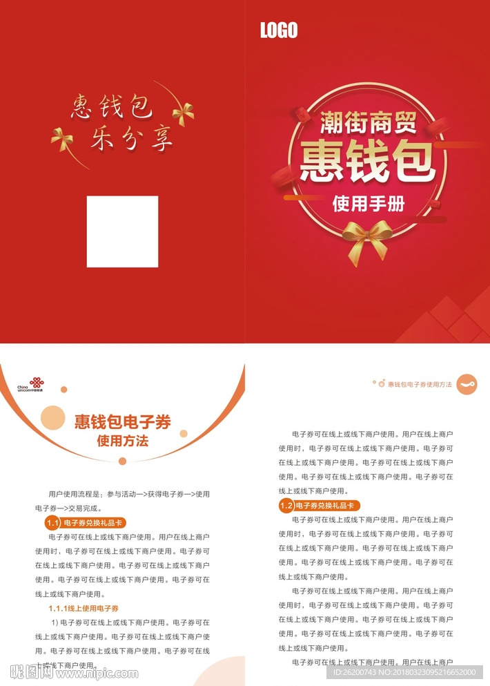 惠钱包电子券   使用手册