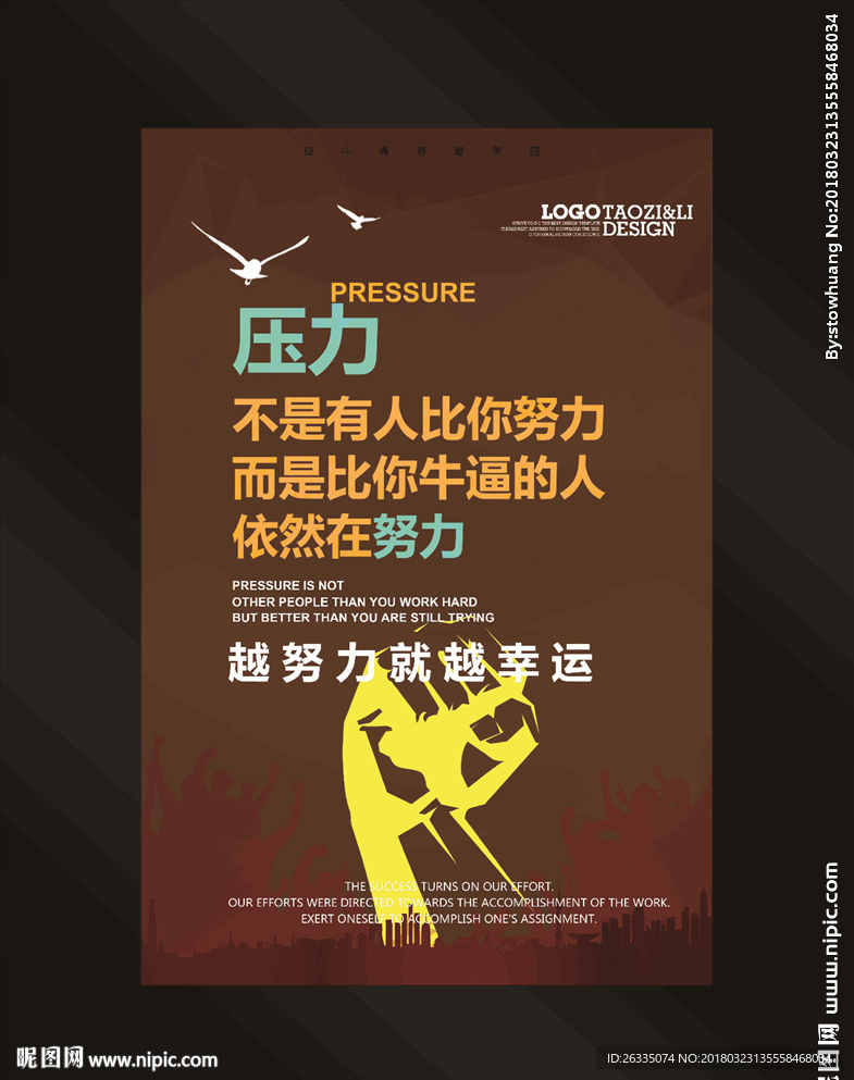 励志