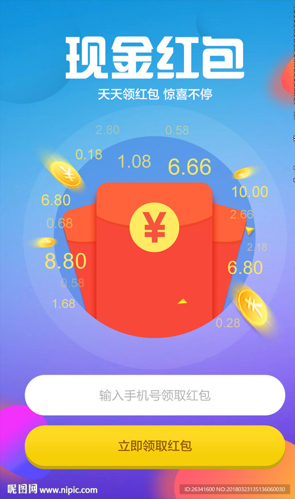 互联网红包营销游戏