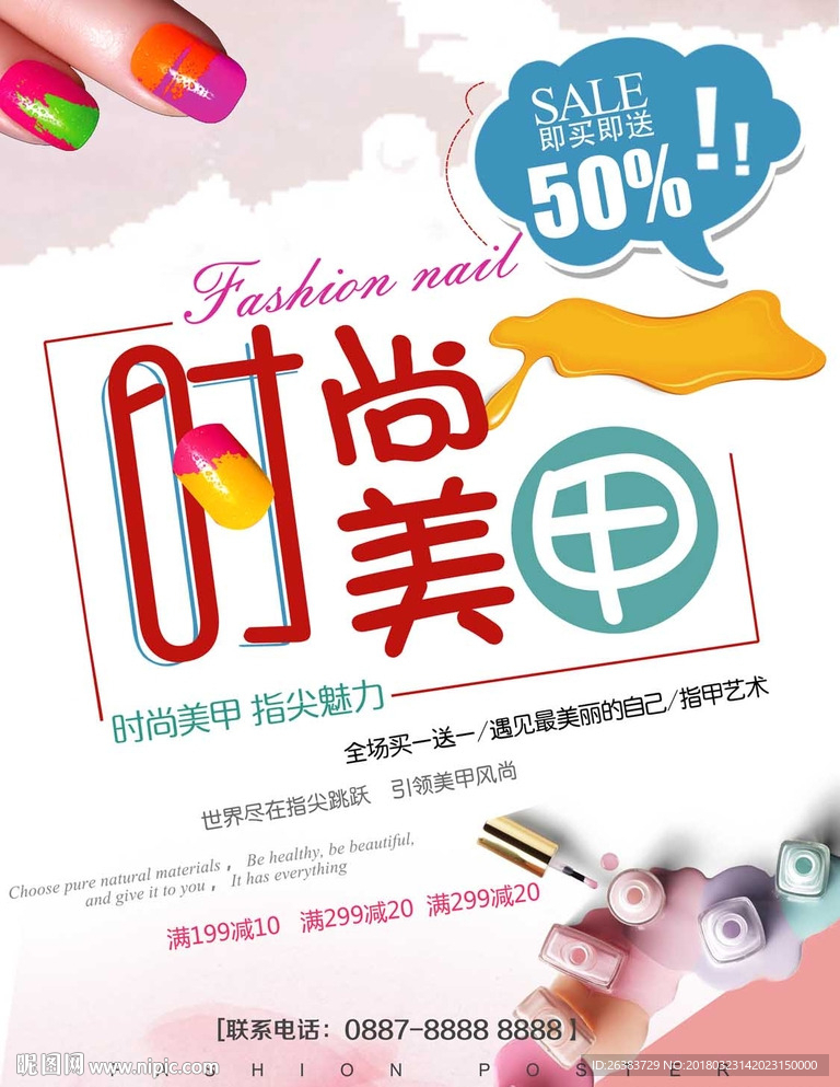 美甲 时尚 海报