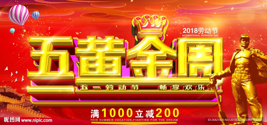 五一黄金周
