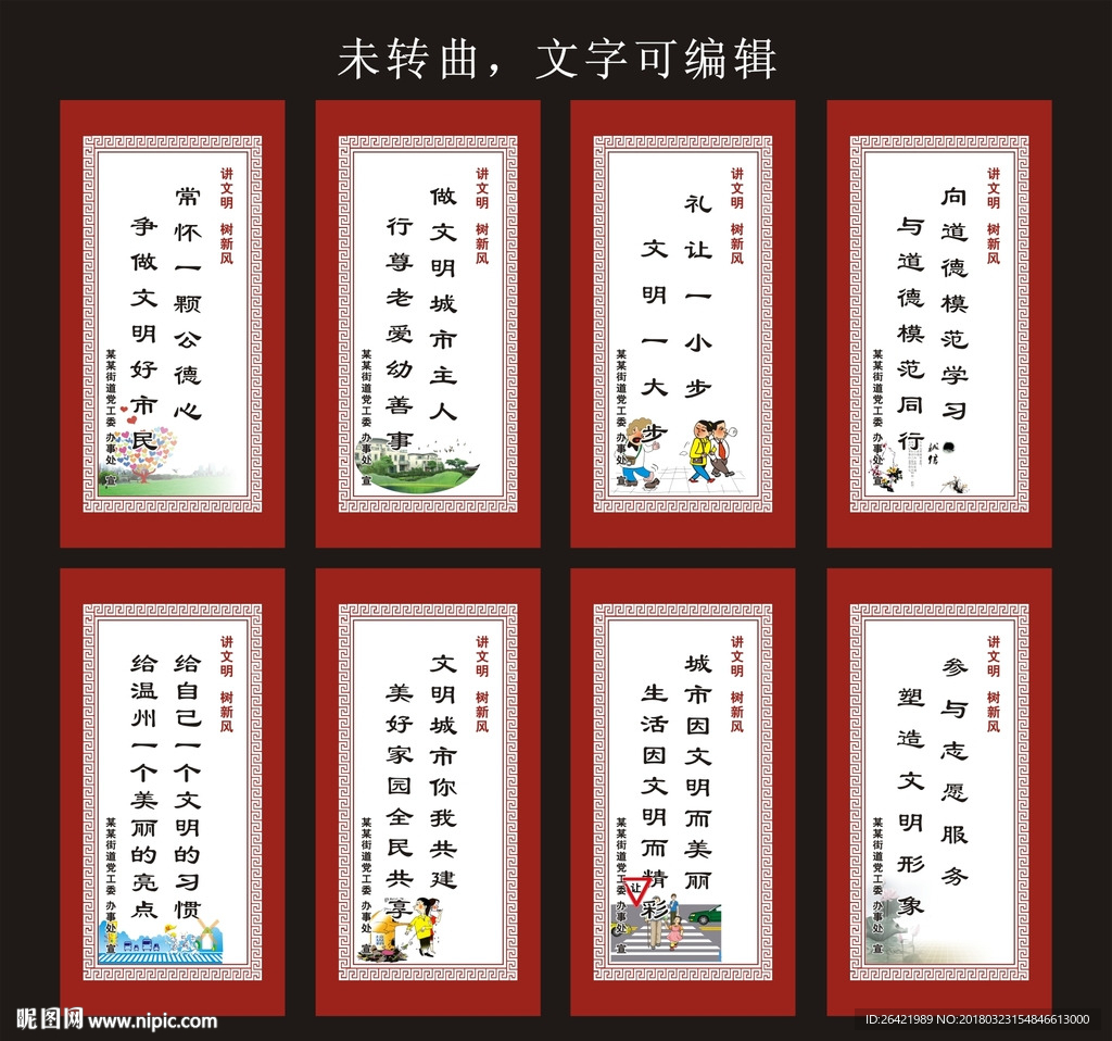 文明创建