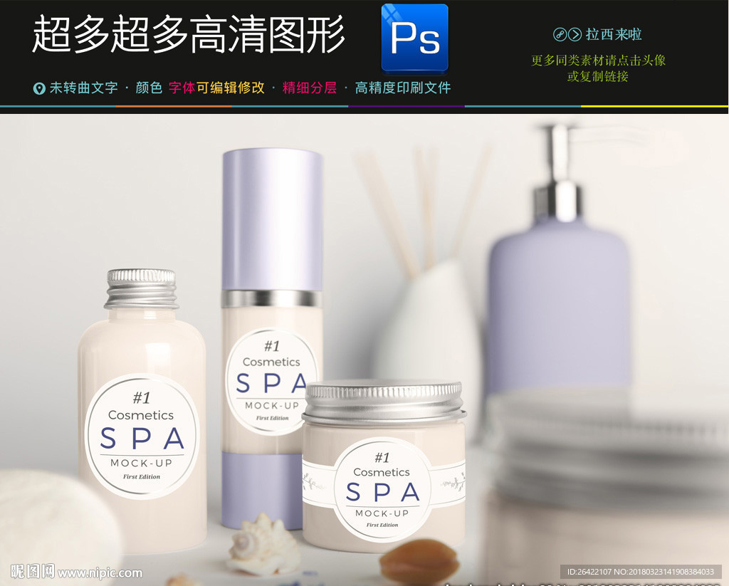 多款精美SPA包装护理瓶样机图