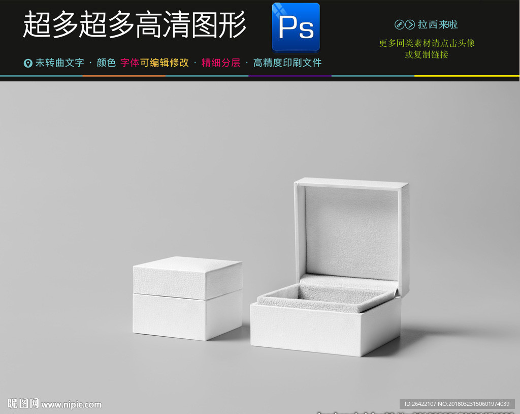 礼盒打开包装样机一键贴图