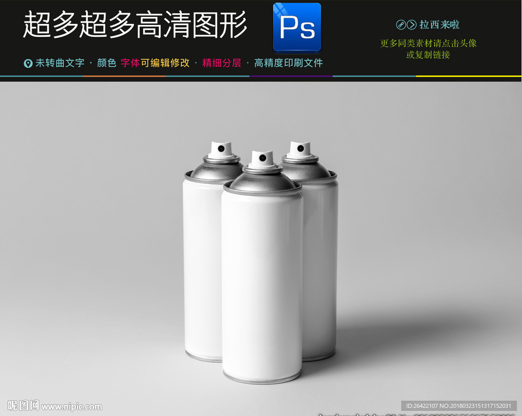喷雾器罐体包装样机PSD