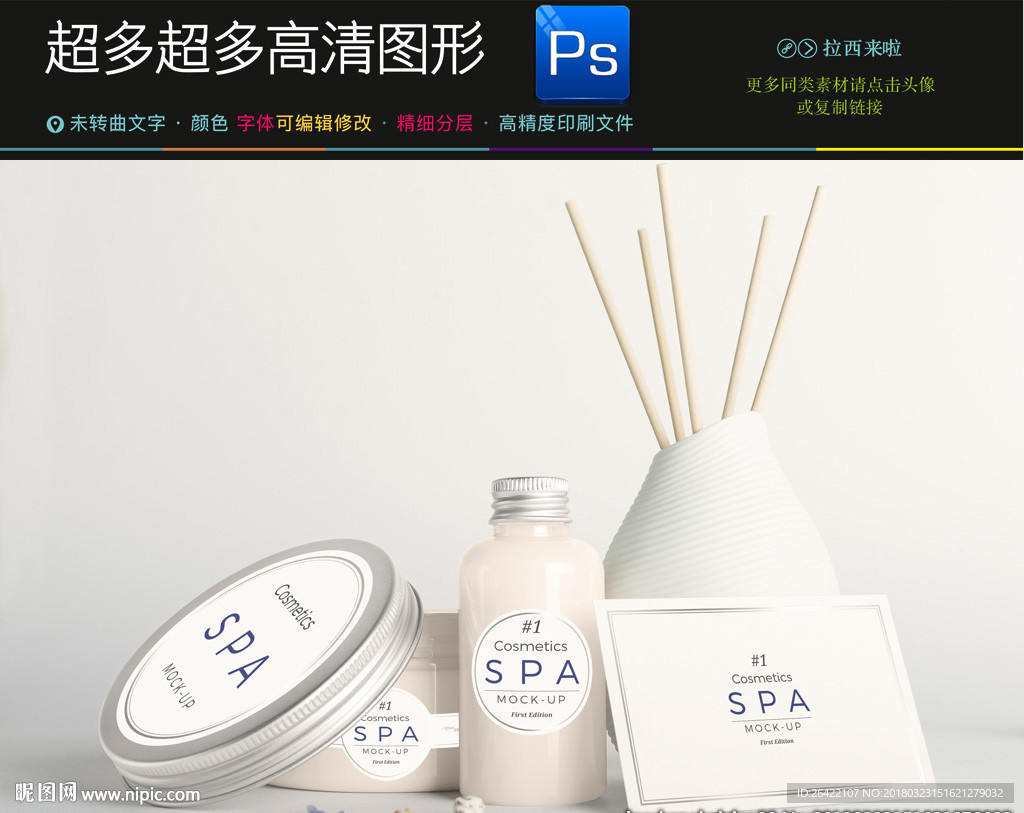 日式精美SPA包装护理瓶样机图