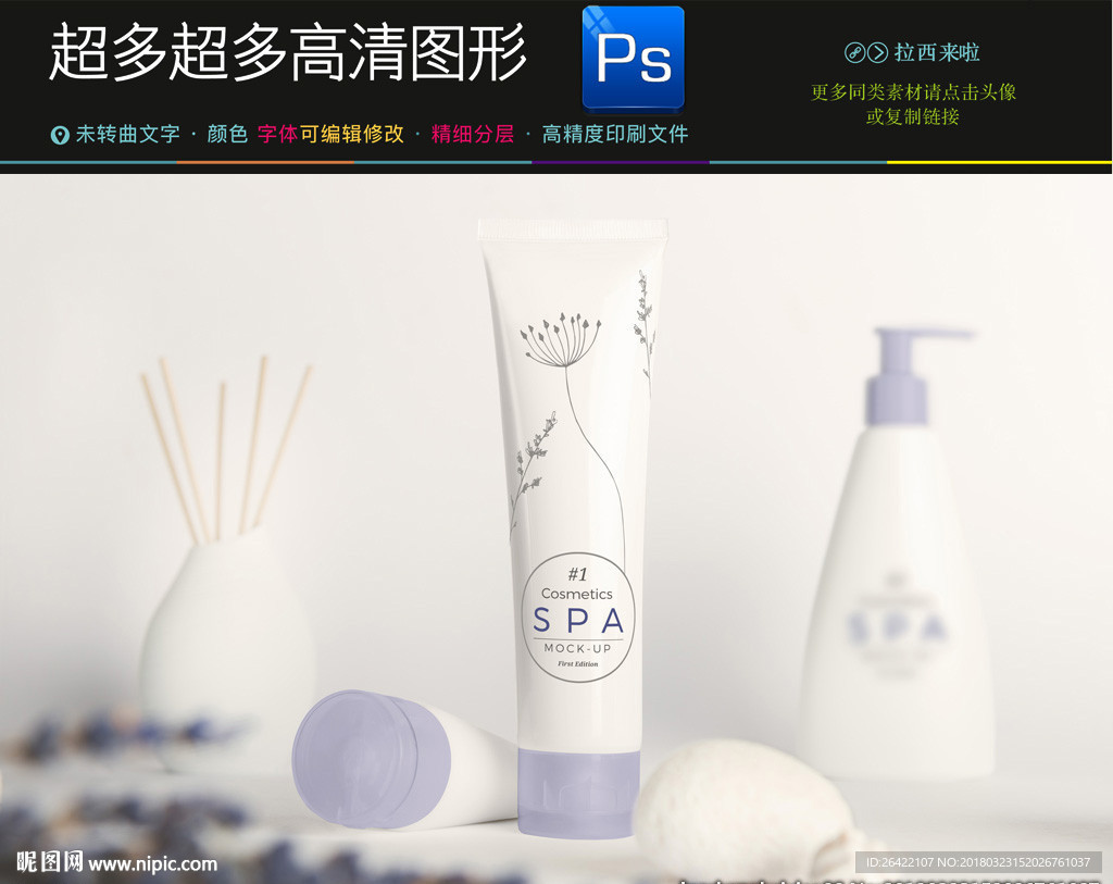 高档化妆品瓶子样机一键贴图