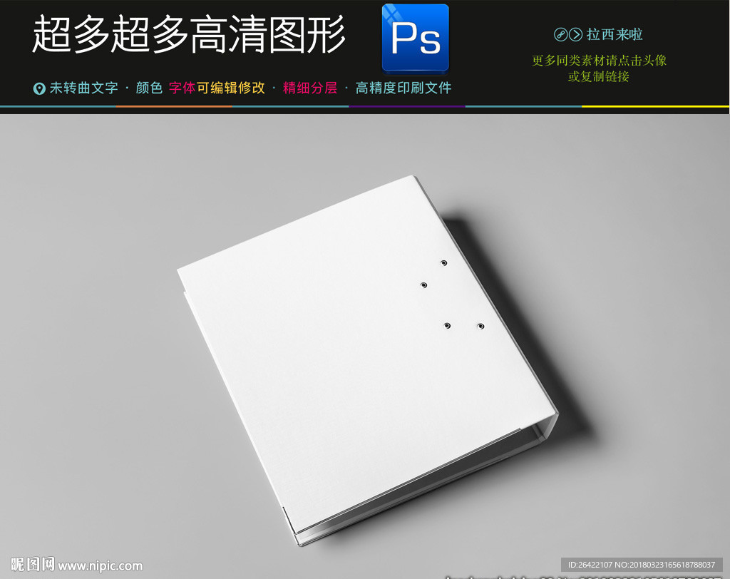 硬壳文件夹样机一键贴图