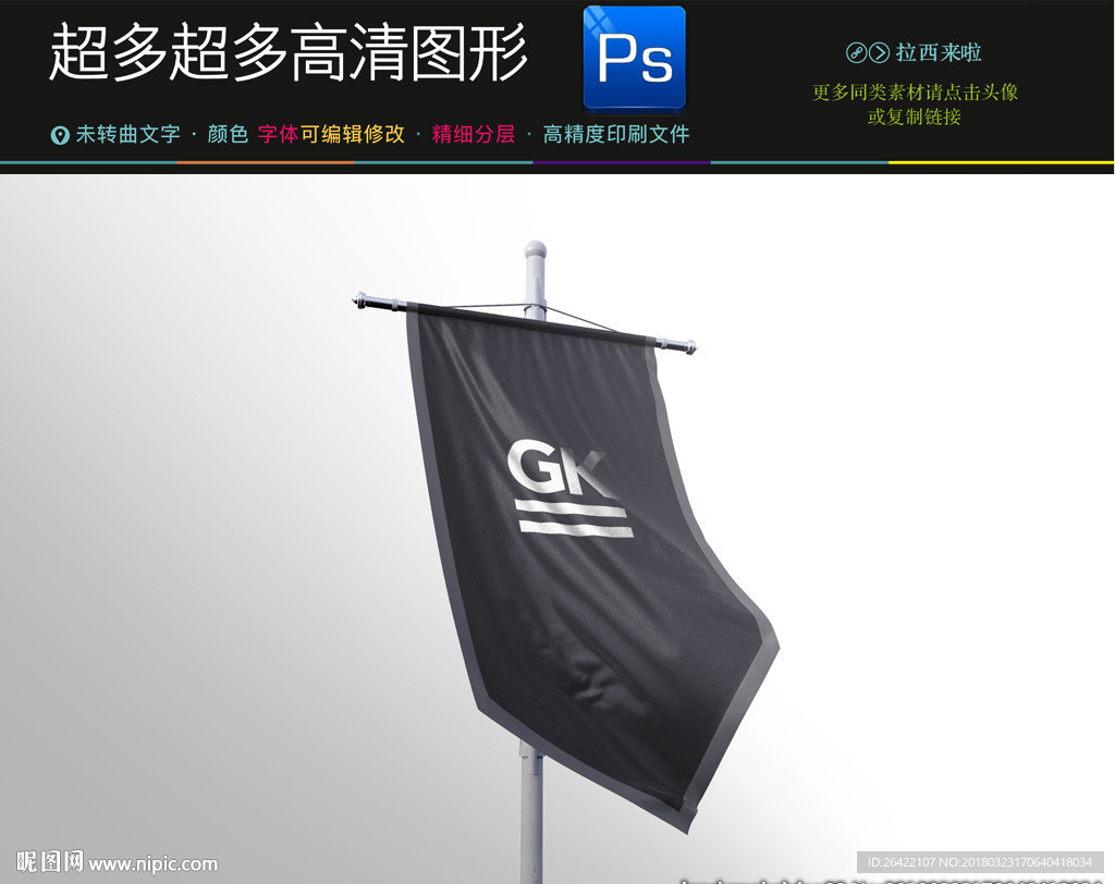 精美立式道旗喷绘布展示架PSD