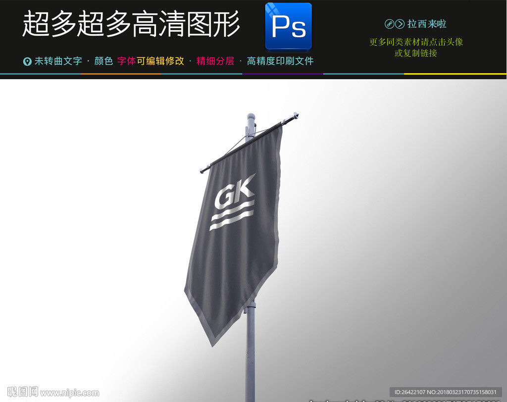 精美立式道旗喷绘布展示架PSD