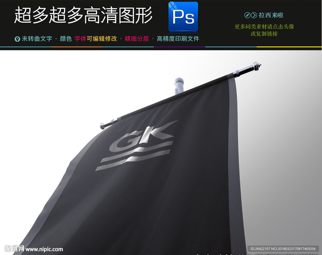 精美立式道旗喷绘布展示架PSD