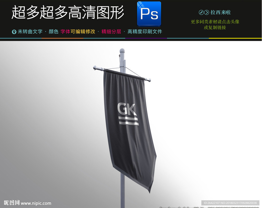 精美英伦风道旗展示架PSD