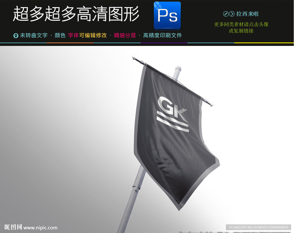 高端大气英伦道旗分层文件下载图