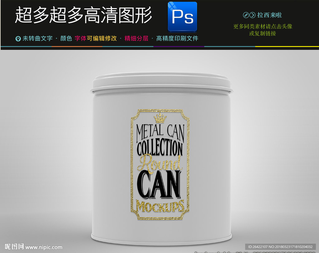 高档奶粉奶昔铁罐样机一键贴图